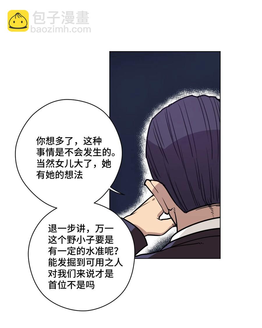 《厄运之王》153 抚琴之人 第27页