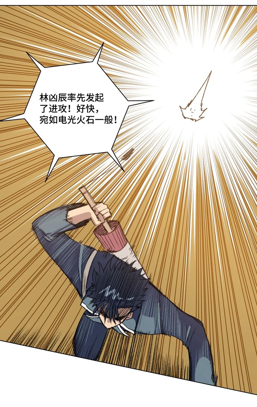 《厄运之王》153 抚琴之人 第34页