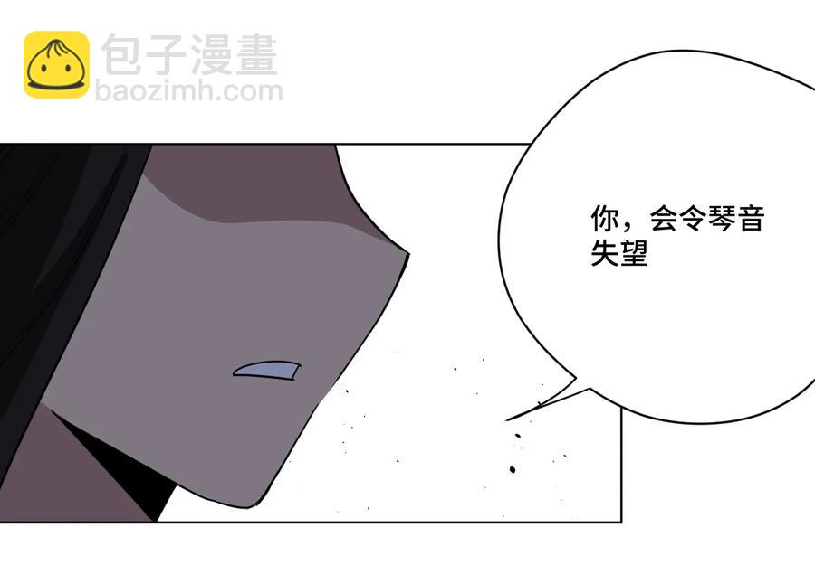 《厄运之王》153 抚琴之人 第47页