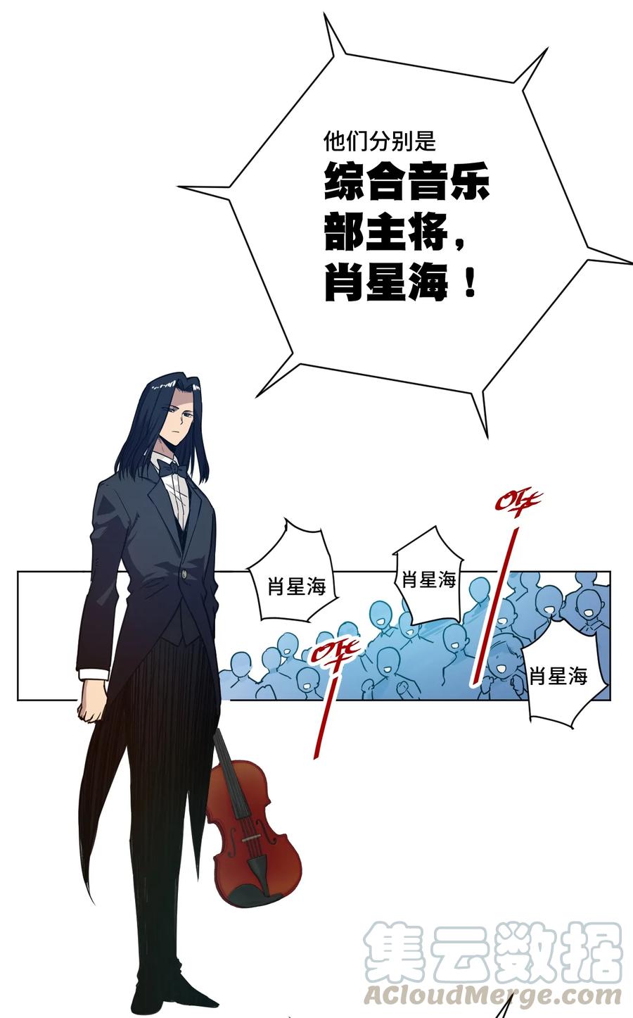 《厄运之王》153 抚琴之人 第5页