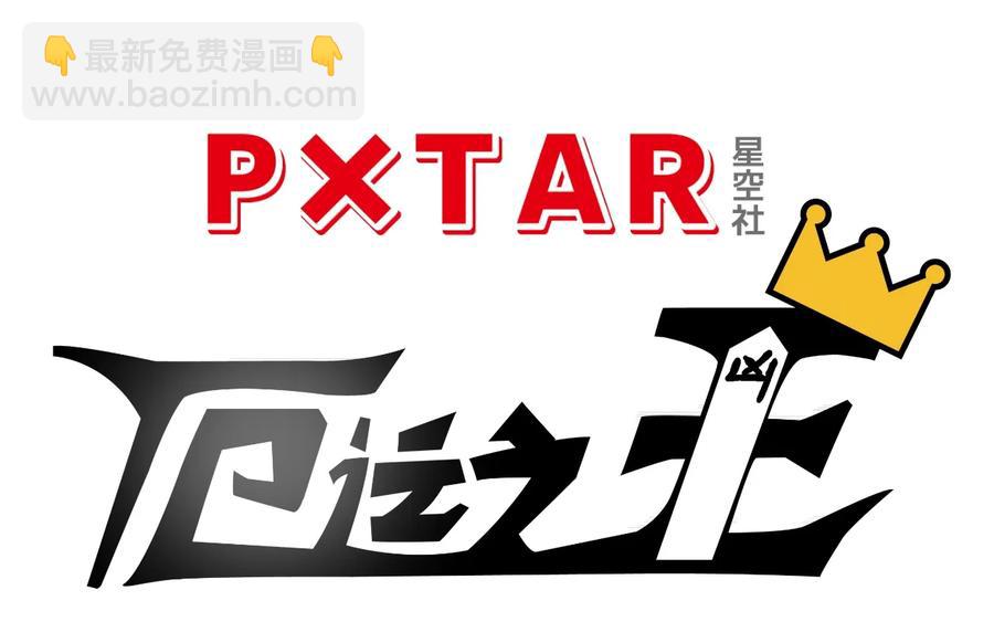 《厄运之王》153 抚琴之人 第8页