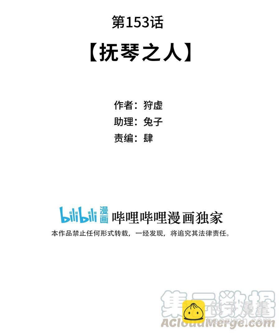 《厄运之王》153 抚琴之人 第9页