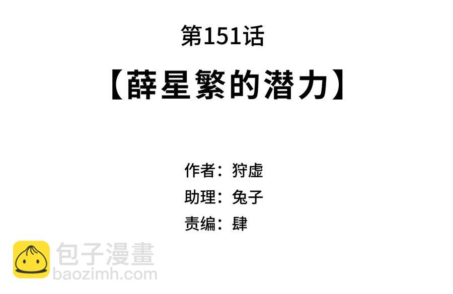 《厄运之王》151 薛星繁的潜力 第10页