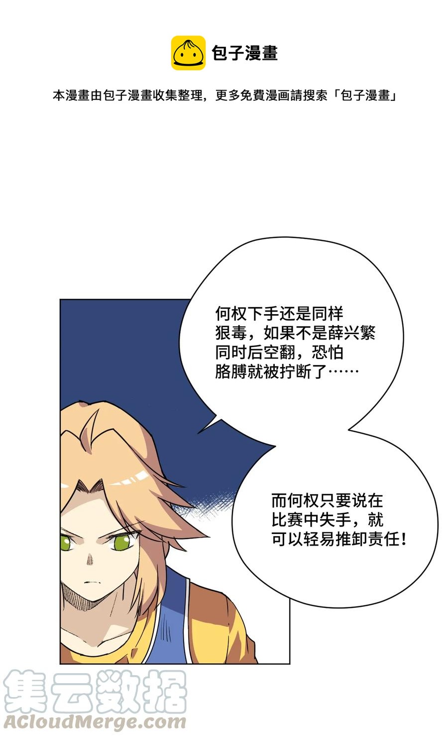 《厄运之王》151 薛星繁的潜力 第37页