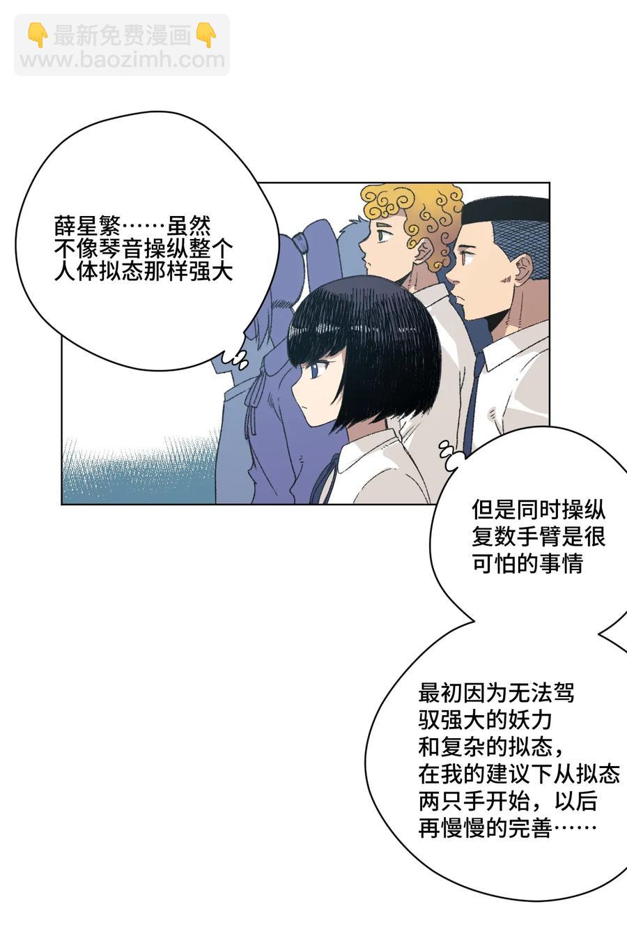 《厄运之王》151 薛星繁的潜力 第39页