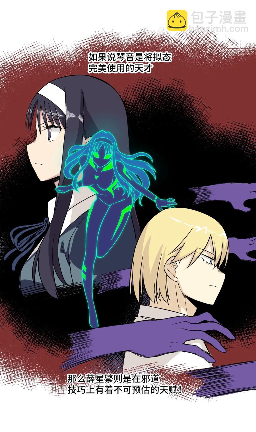 《厄运之王》151 薛星繁的潜力 第43页