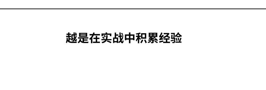 《厄运之王》151 薛星繁的潜力 第44页