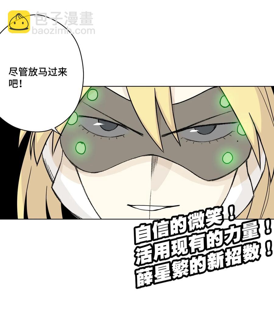 《厄运之王》151 薛星繁的潜力 第48页