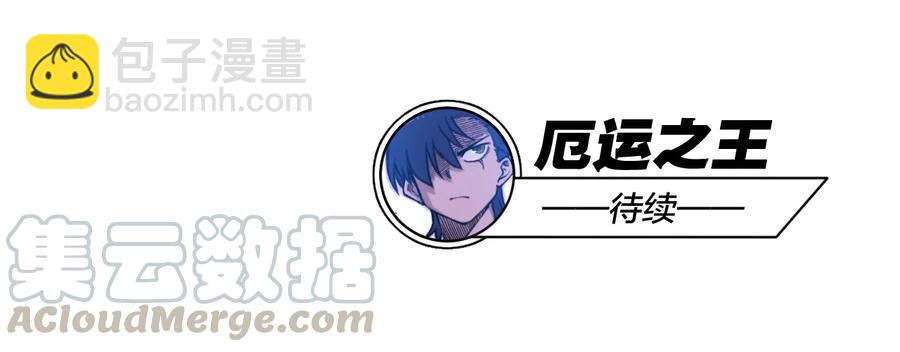 《厄运之王》151 薛星繁的潜力 第49页