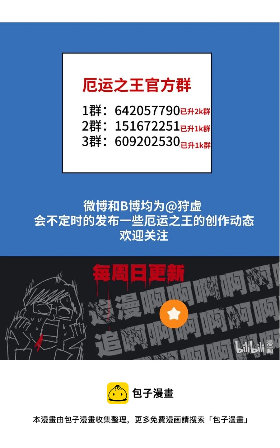 《厄运之王》151 薛星繁的潜力 第50页