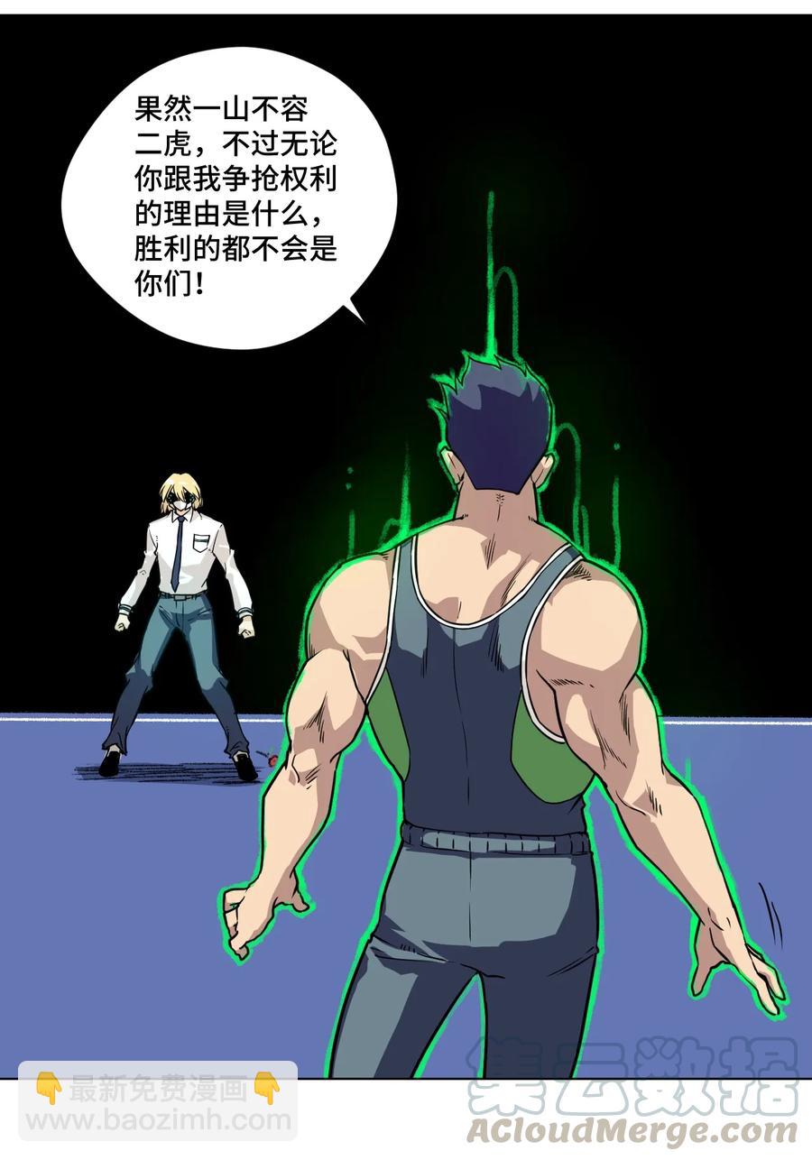 《厄运之王》151 薛星繁的潜力 第5页