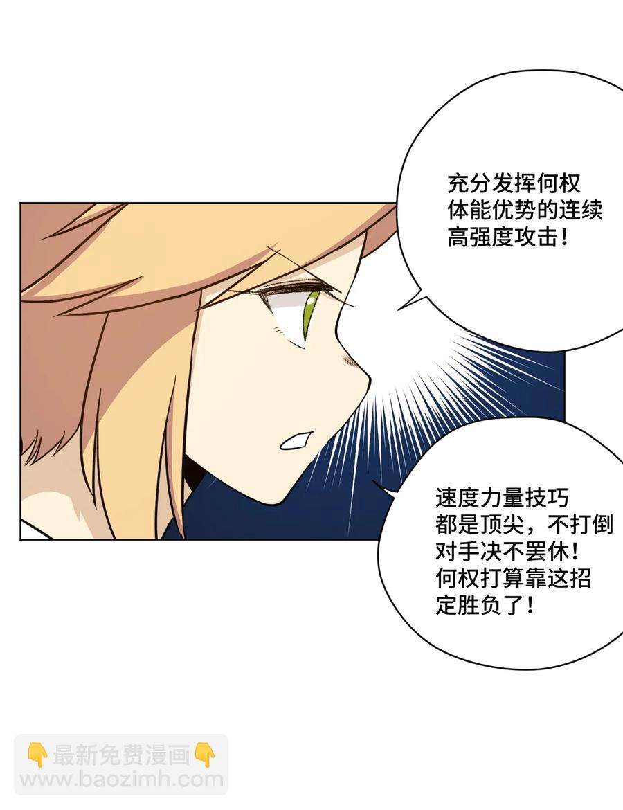 《厄运之王》151 薛星繁的潜力 第8页