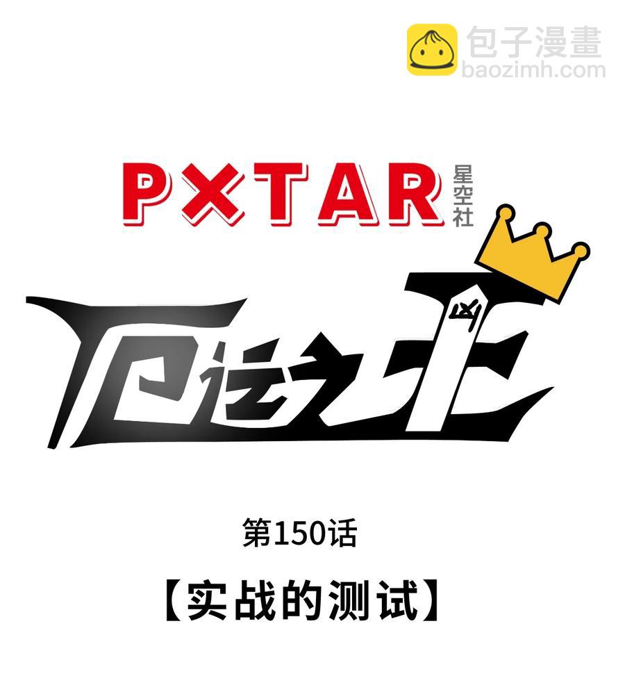 《厄运之王》150 实战测试 第15页