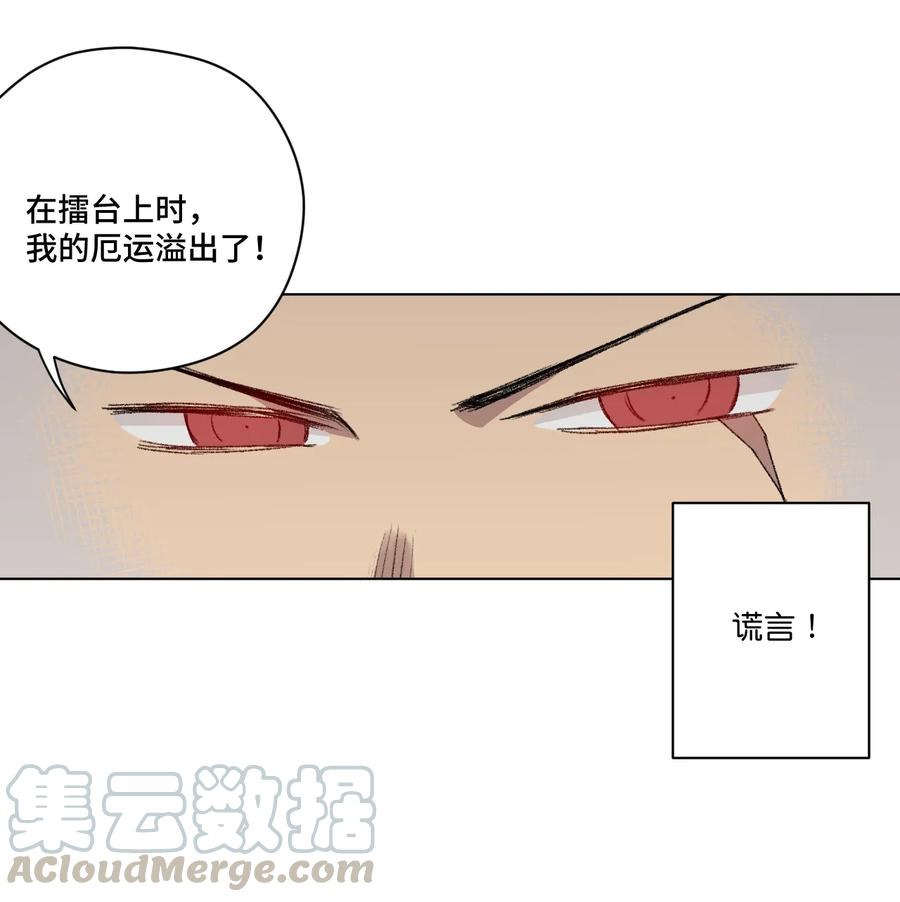 《厄运之王》157 代替林凶辰 第10页