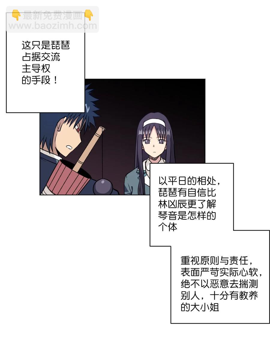《厄运之王》157 代替林凶辰 第11页