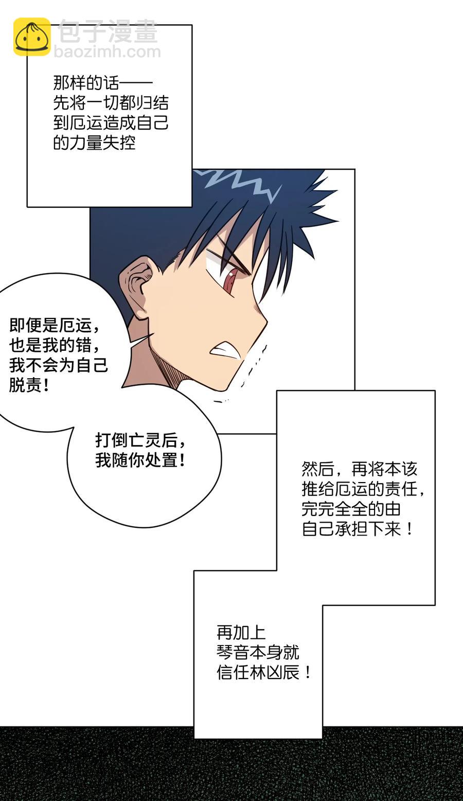 《厄运之王》157 代替林凶辰 第12页