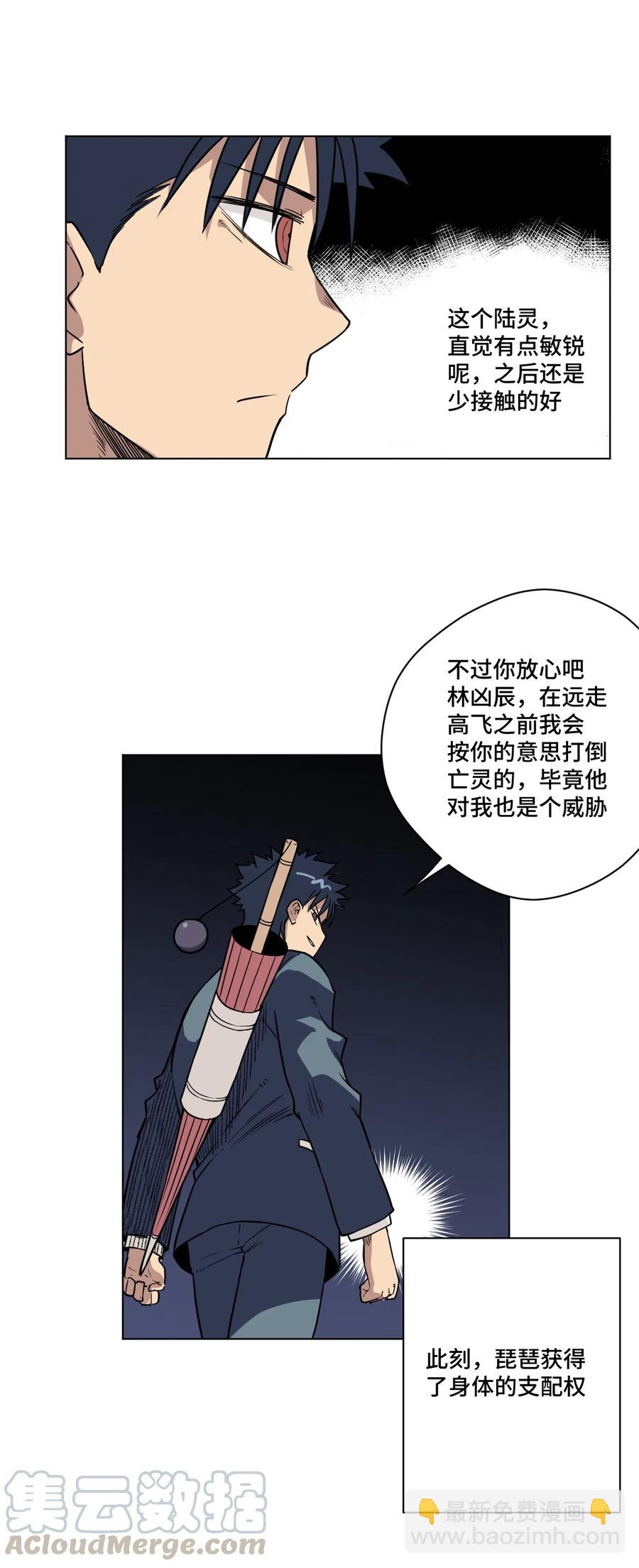 《厄运之王》157 代替林凶辰 第19页