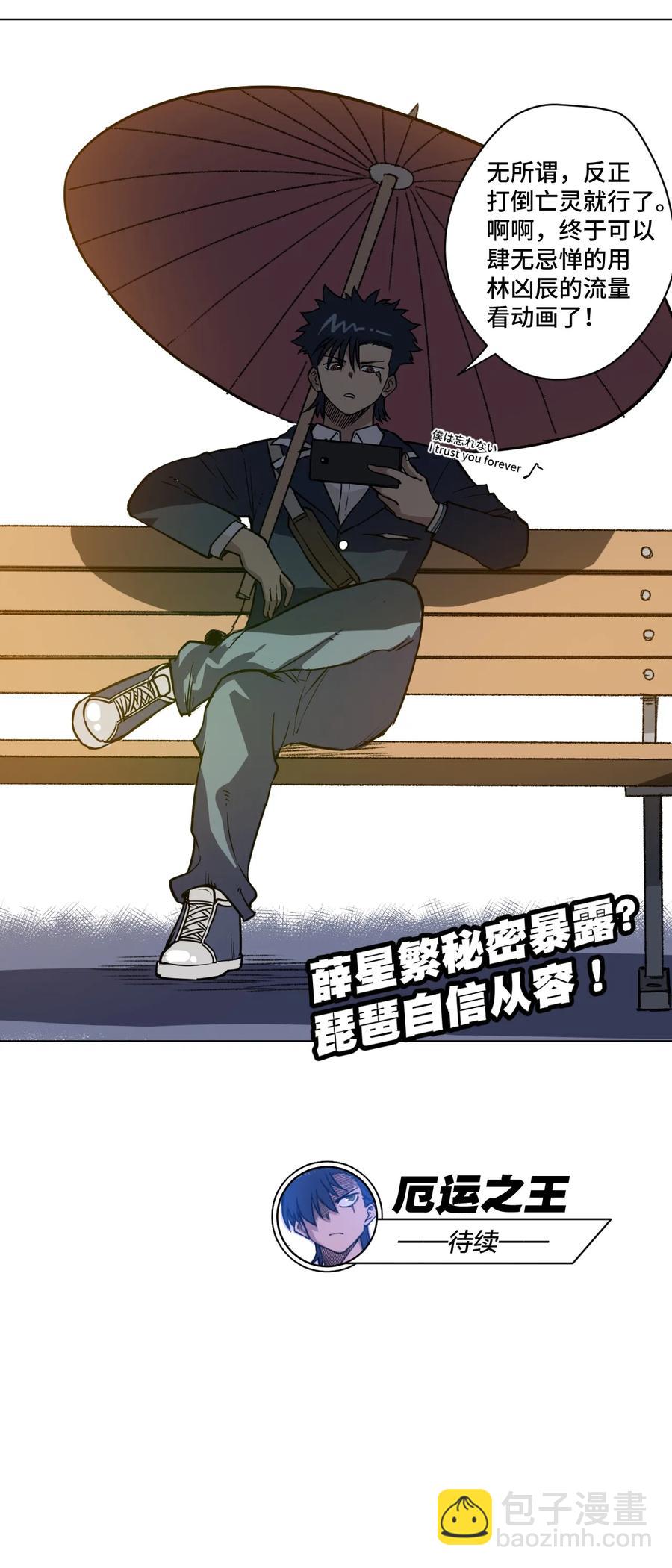 《厄运之王》157 代替林凶辰 第39页