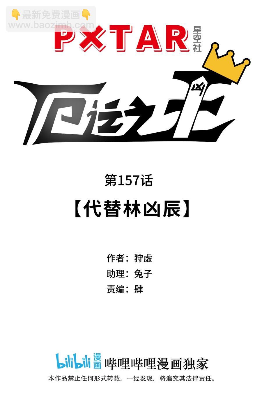 《厄运之王》157 代替林凶辰 第5页
