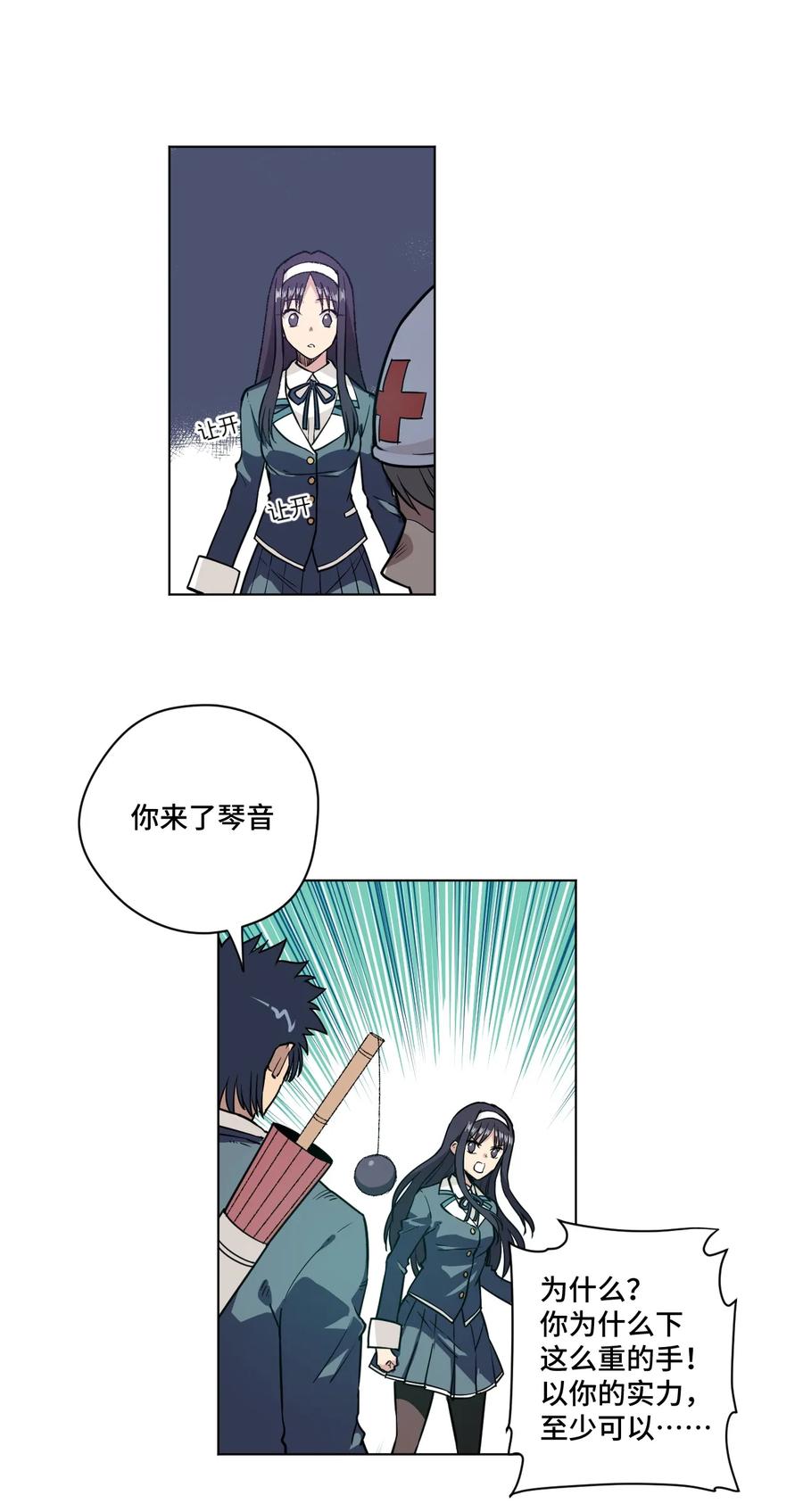 《厄运之王》157 代替林凶辰 第8页