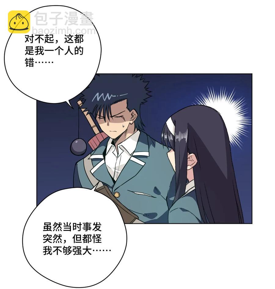 《厄运之王》157 代替林凶辰 第9页