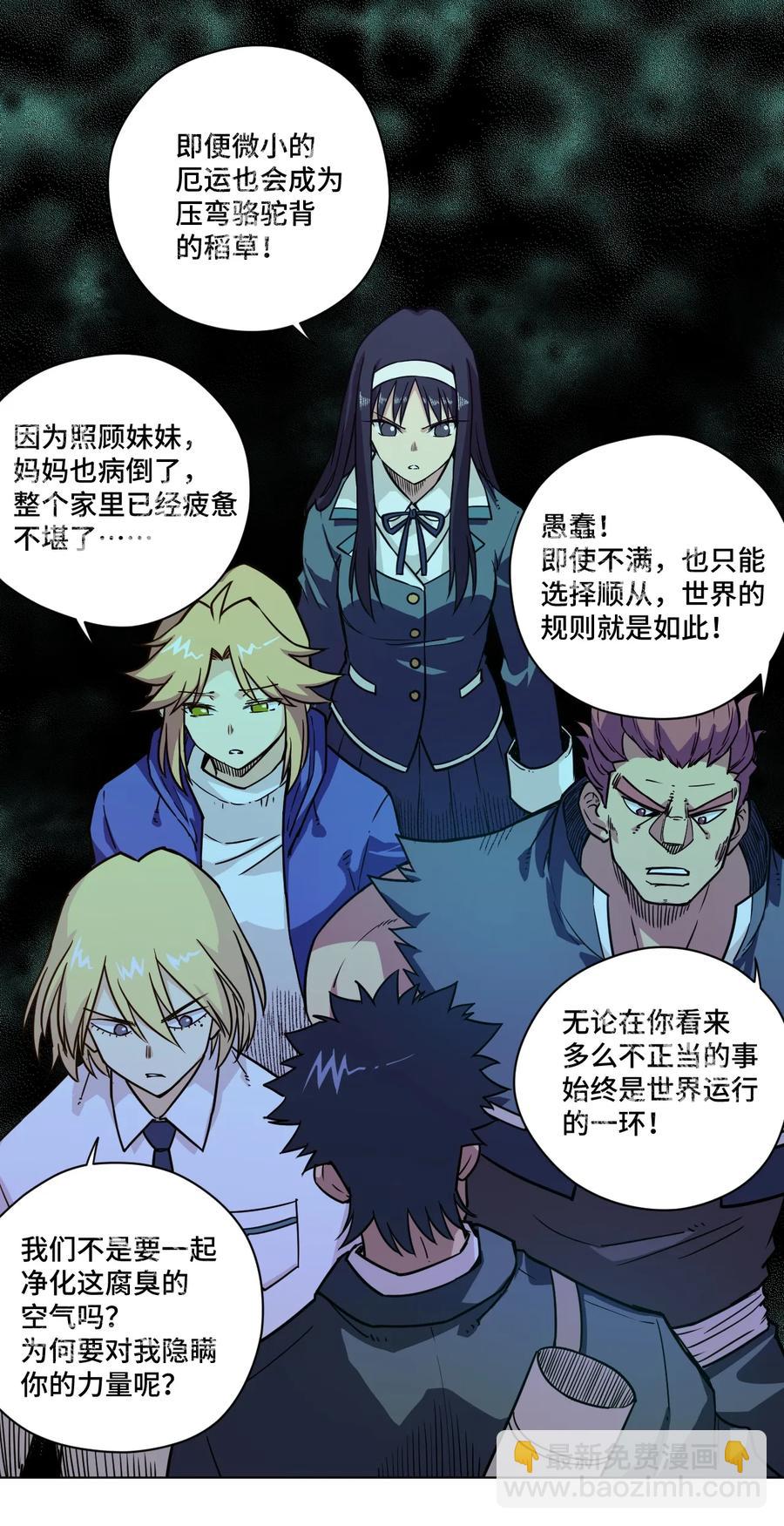 《厄运之王》155 动摇的声音 第16页