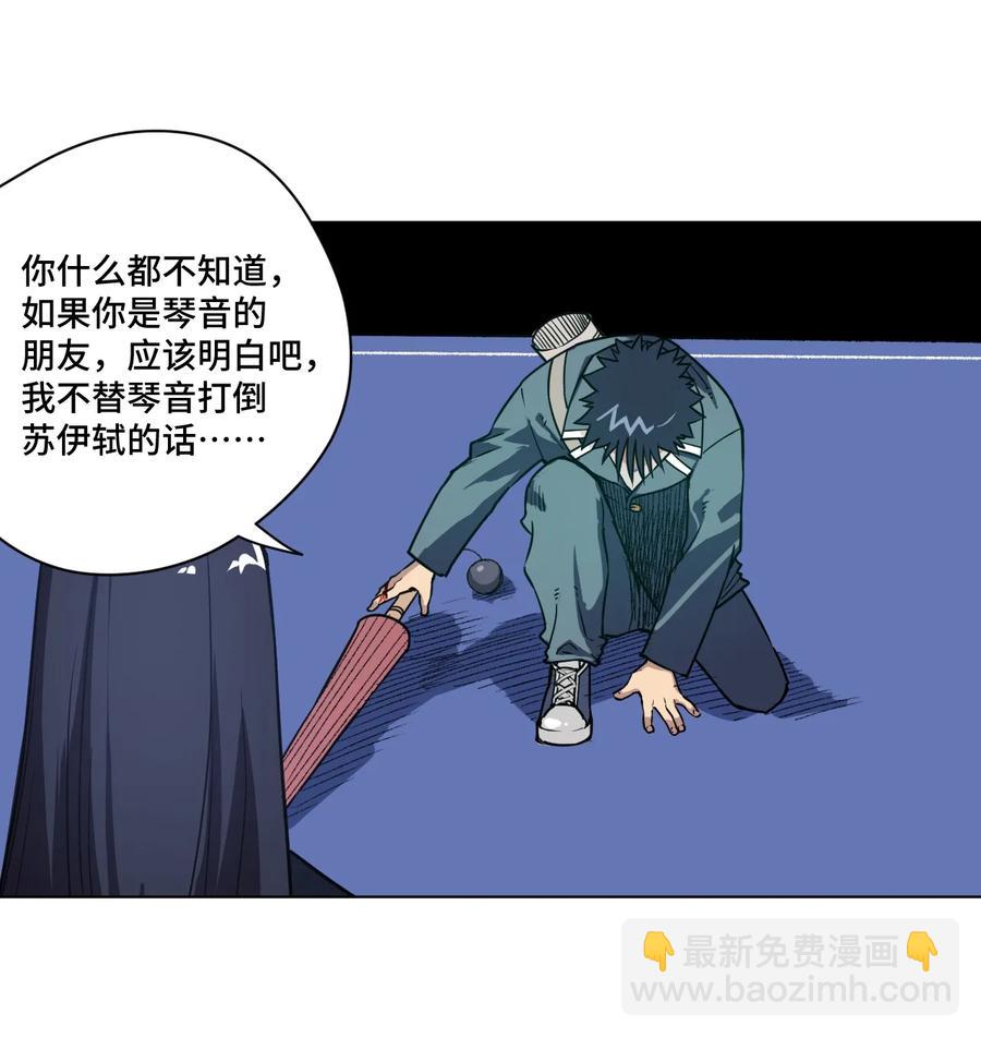 《厄运之王》155 动摇的声音 第34页