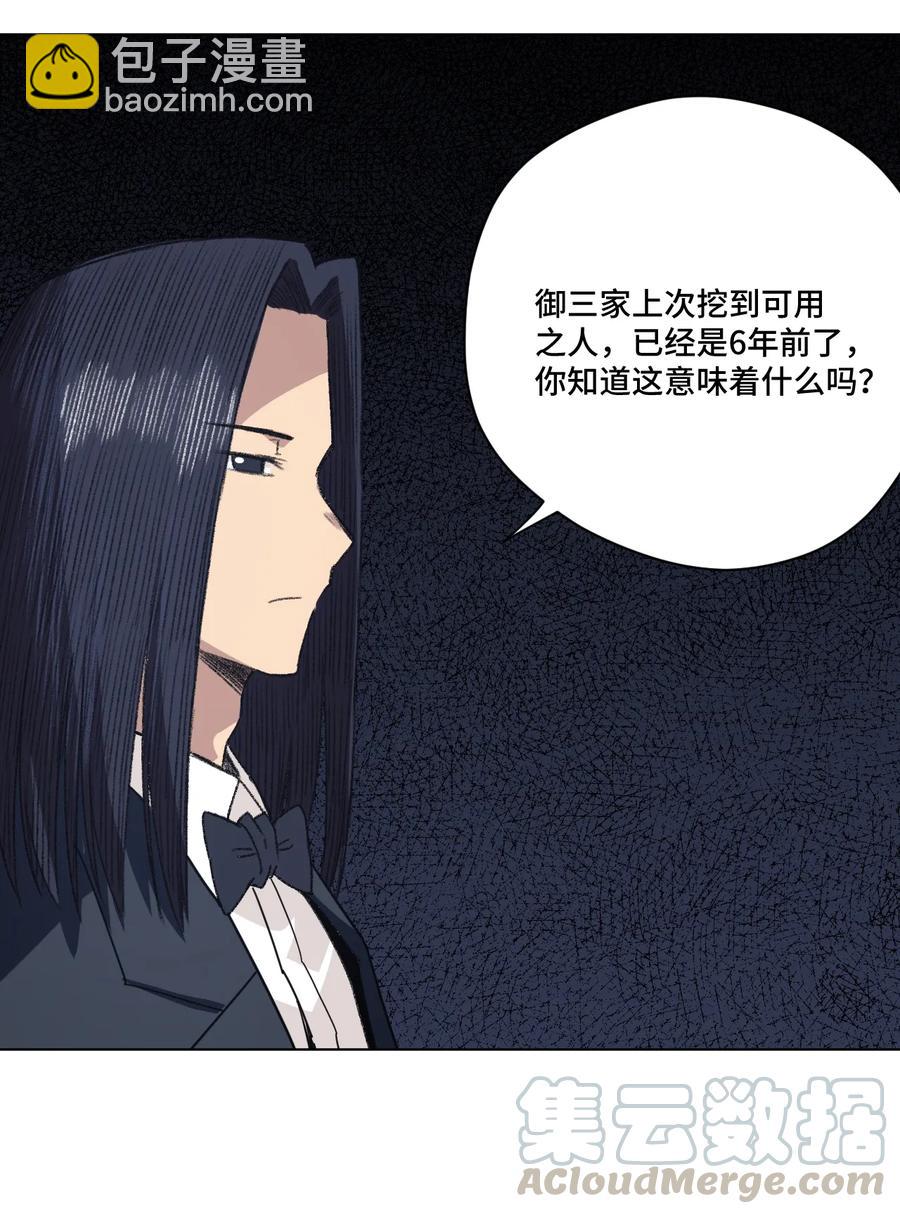 《厄运之王》155 动摇的声音 第37页