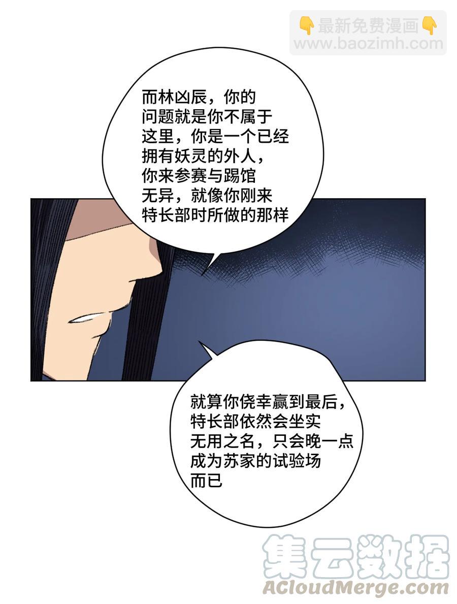 《厄运之王》155 动摇的声音 第41页