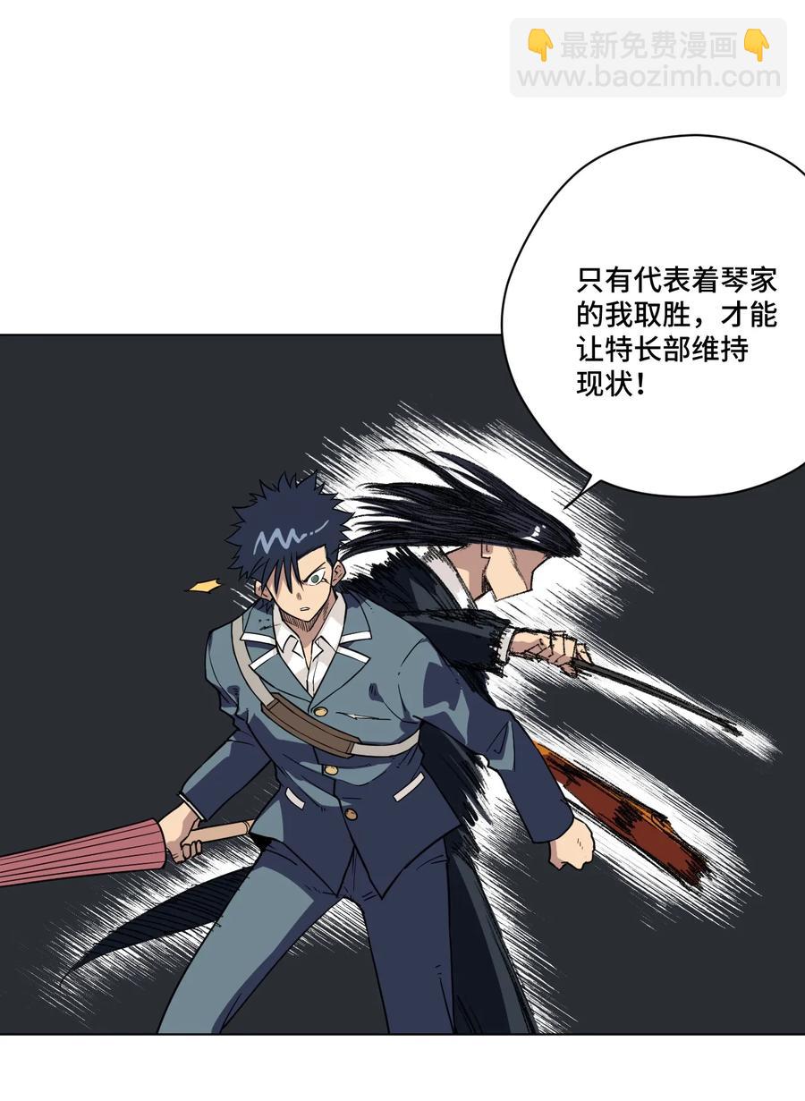 《厄运之王》155 动摇的声音 第42页