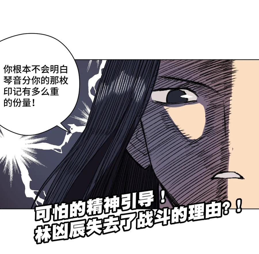 《厄运之王》155 动摇的声音 第47页