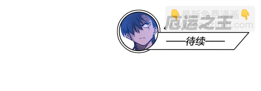 《厄运之王》155 动摇的声音 第48页
