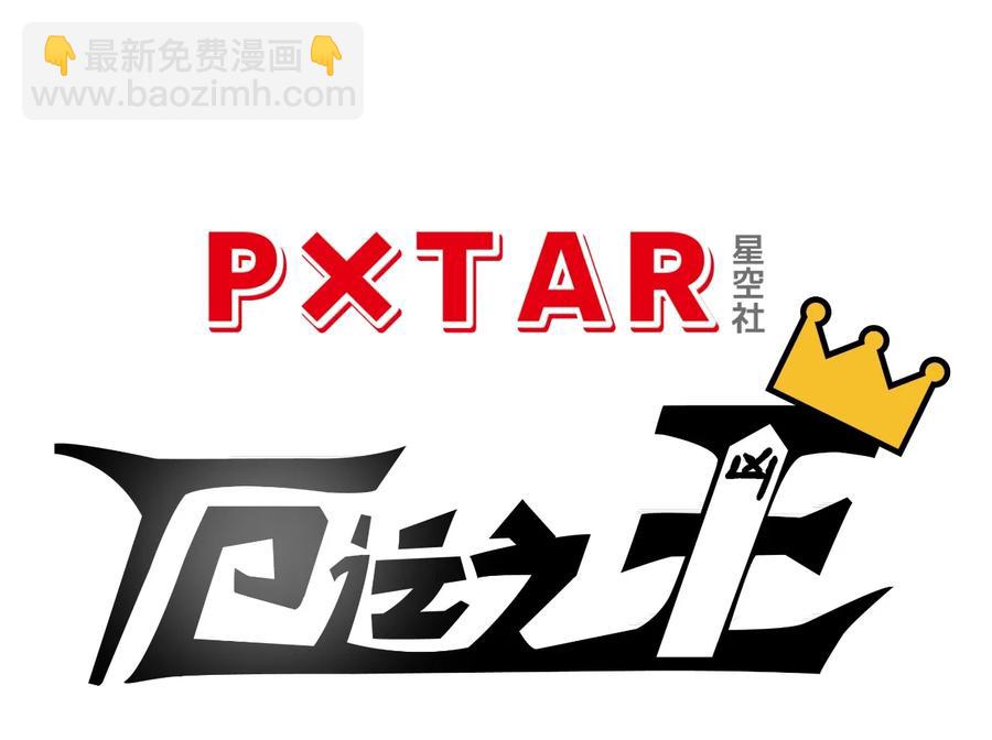 《厄运之王》155 动摇的声音 第6页