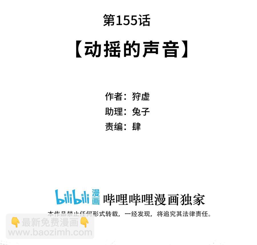 《厄运之王》155 动摇的声音 第7页
