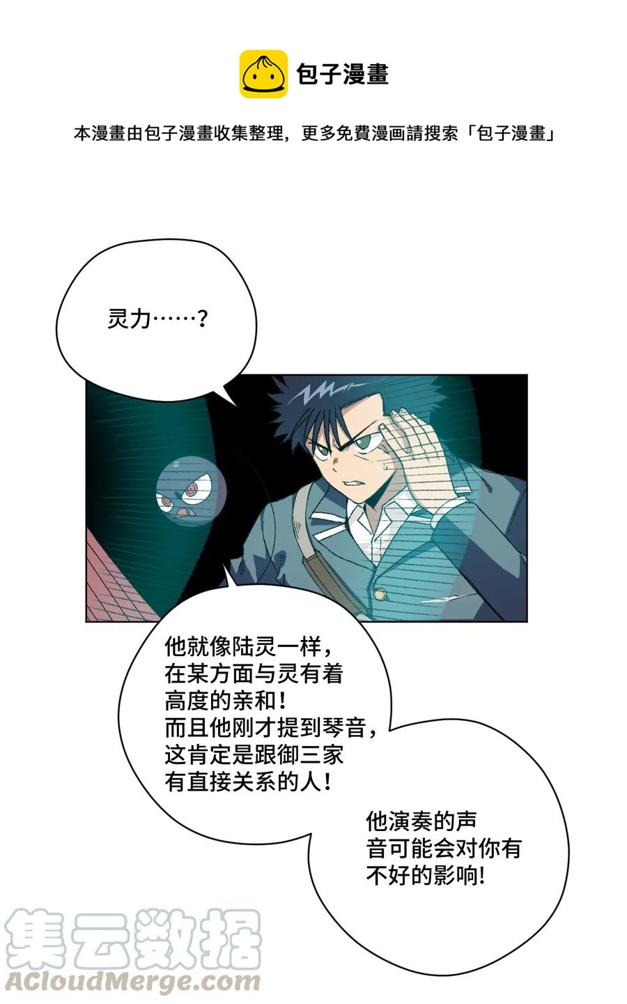 《厄运之王》154 音之强敌 第1页