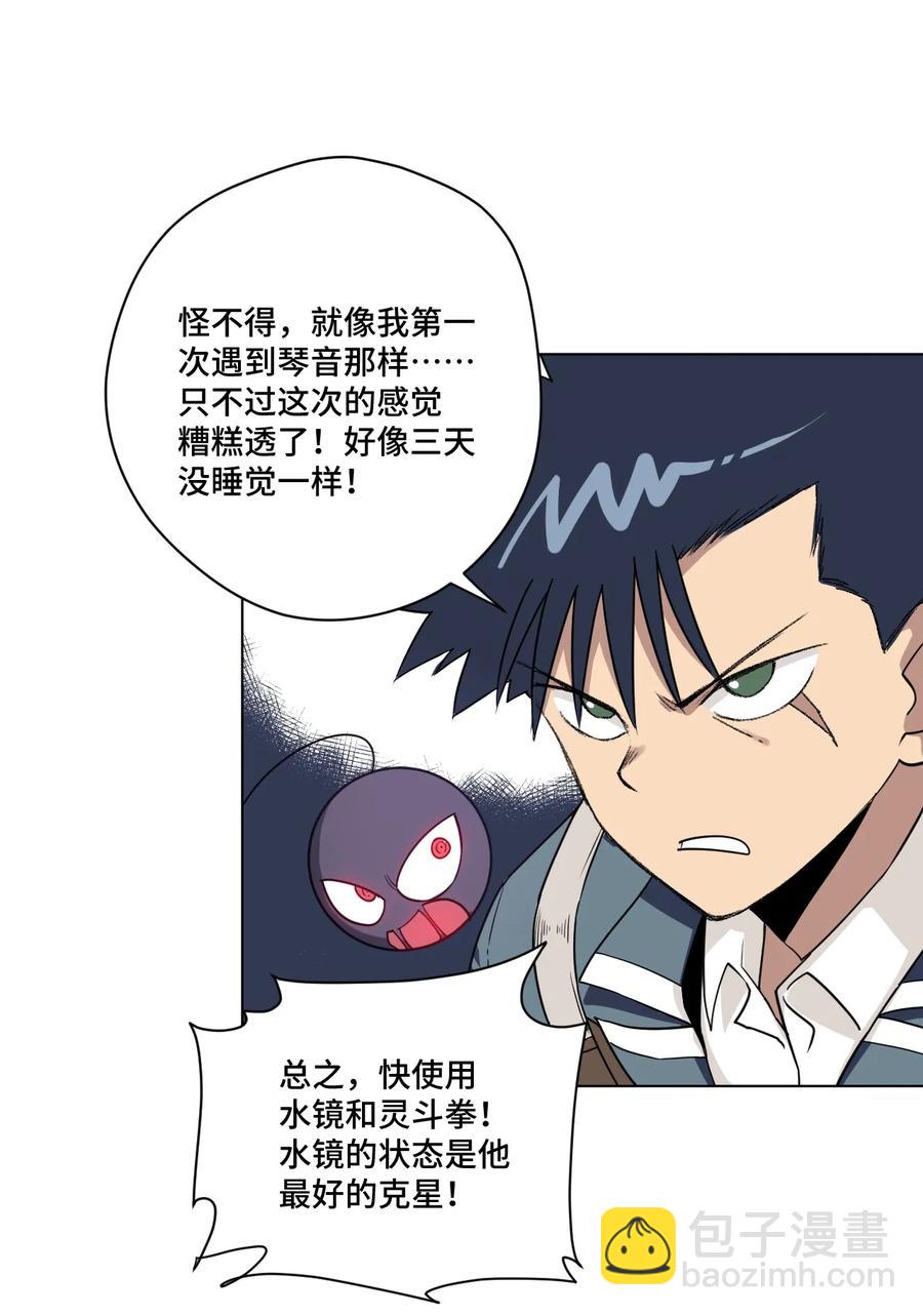 《厄运之王》154 音之强敌 第23页