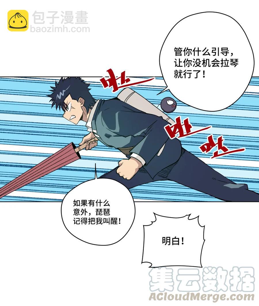 《厄运之王》154 音之强敌 第37页