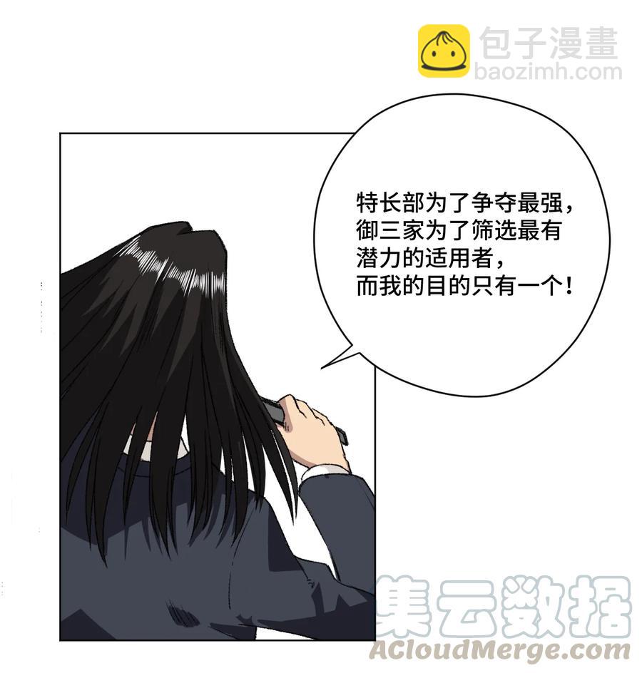 《厄运之王》154 音之强敌 第41页