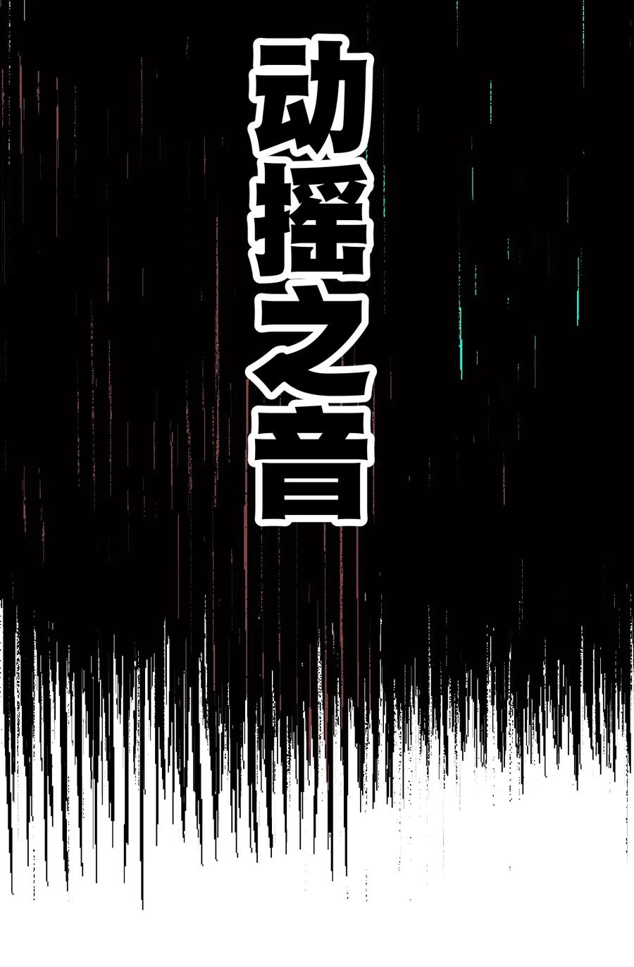 《厄运之王》154 音之强敌 第43页