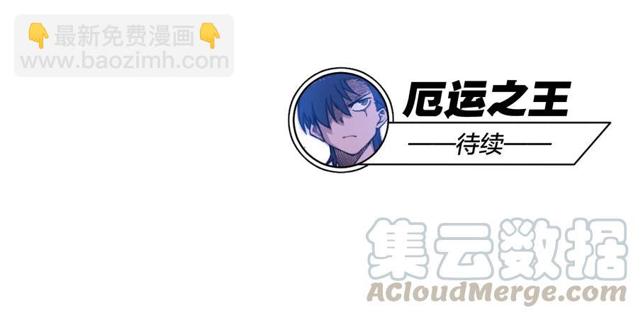 《厄运之王》154 音之强敌 第49页
