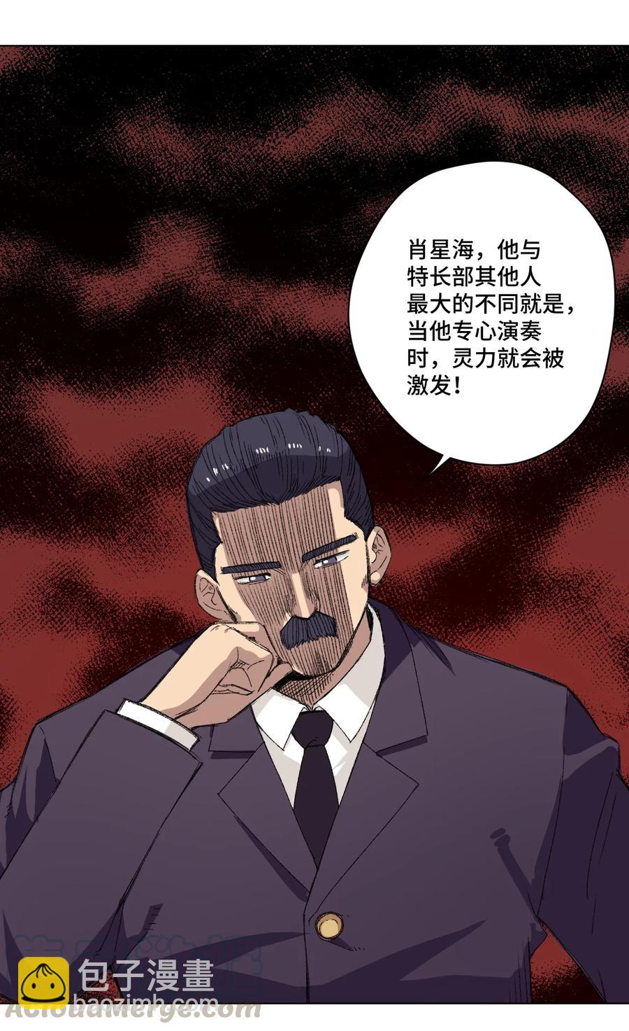 《厄运之王》154 音之强敌 第5页