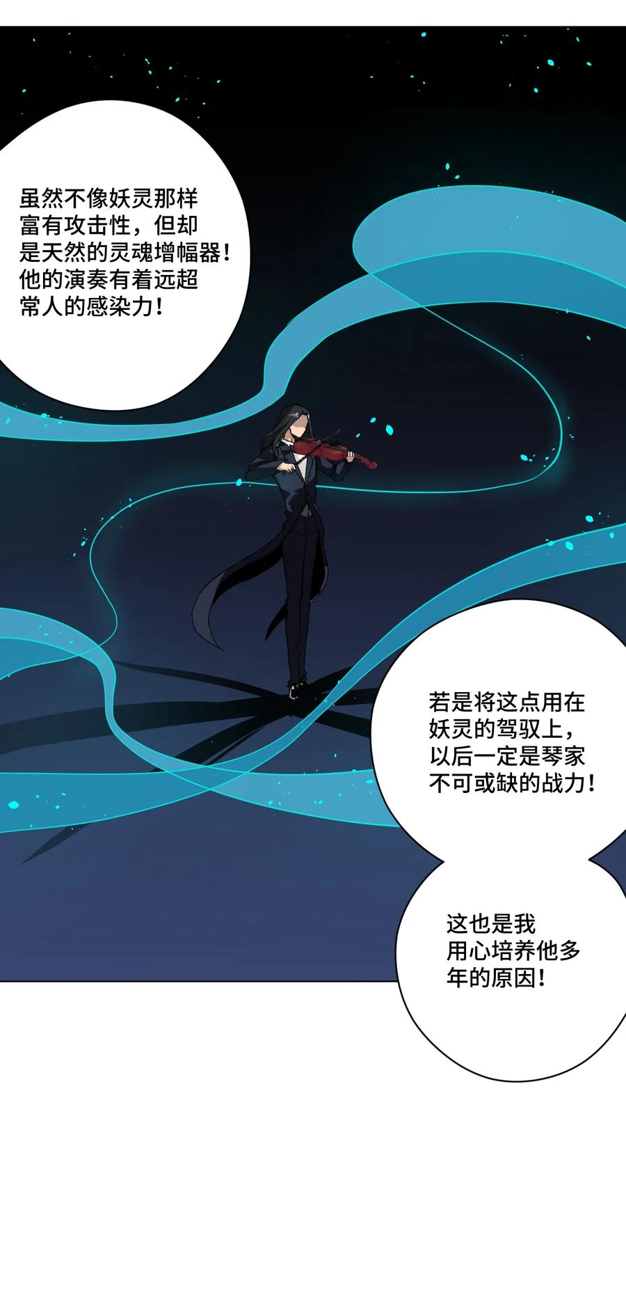 《厄运之王》154 音之强敌 第6页