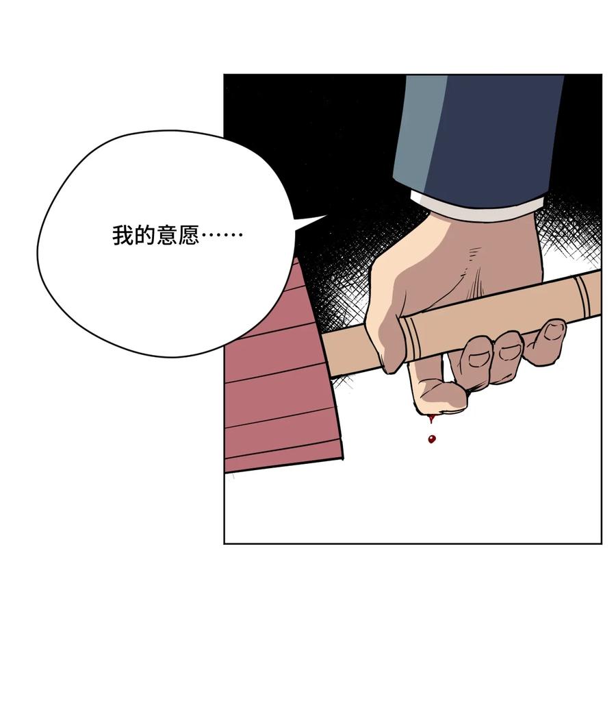 《厄运之王》156 代打登场 第12页