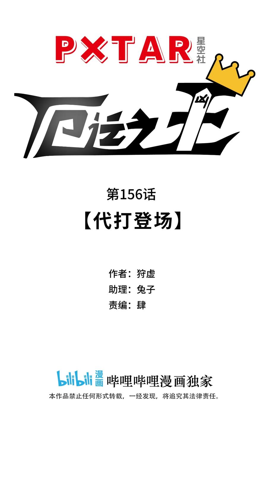 《厄运之王》156 代打登场 第18页