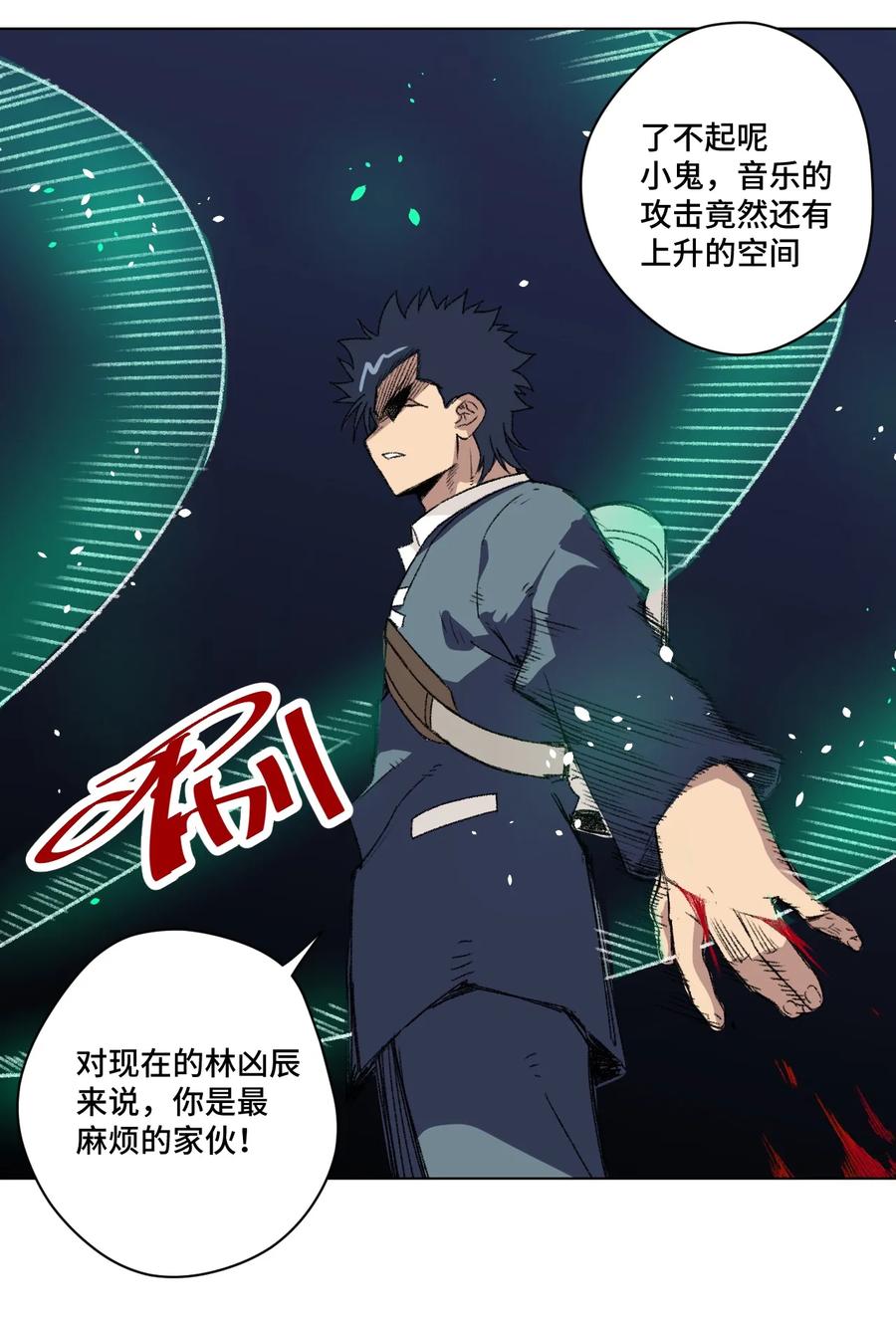 《厄运之王》156 代打登场 第24页