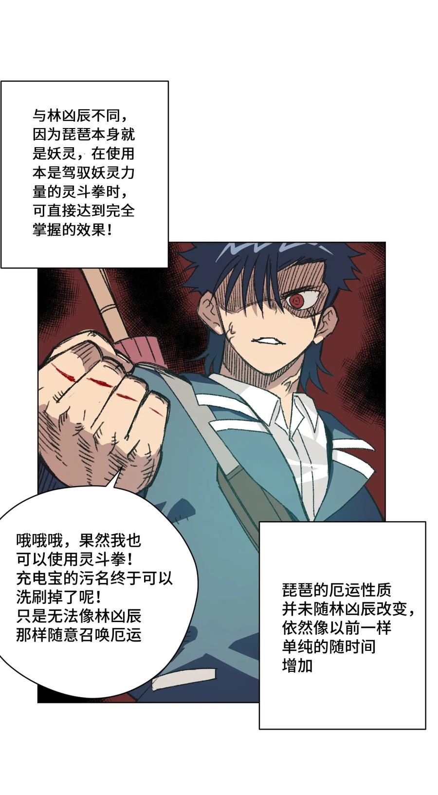 《厄运之王》156 代打登场 第31页