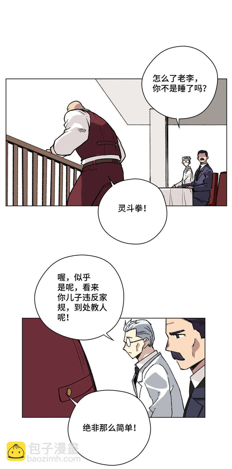 《厄运之王》156 代打登场 第34页