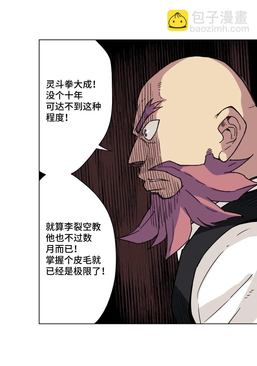 《厄运之王》156 代打登场 第35页