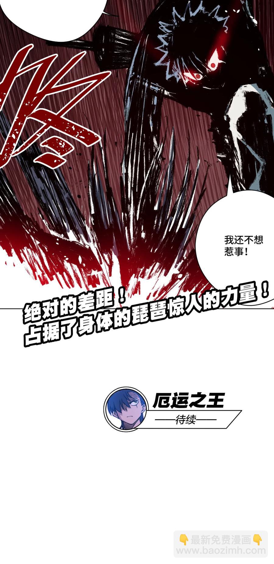 《厄运之王》156 代打登场 第44页