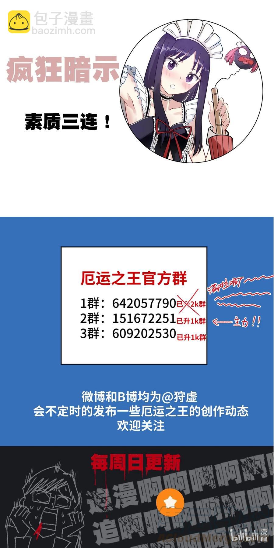 《厄运之王》156 代打登场 第45页